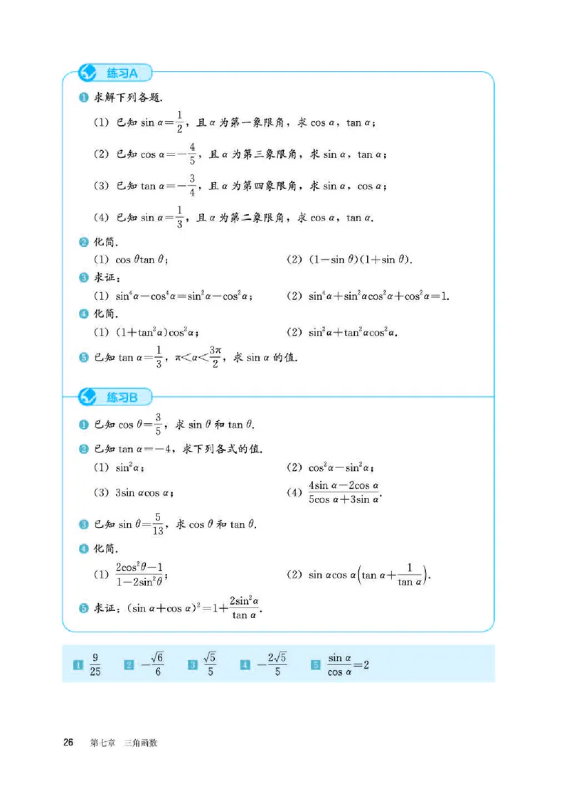 人教B版数学必修第三册高清教材_4-教培资料-26年最新资料-同步更新_初中高中教资_03科三专项（进去保存报考的学科即可）_02科三专项（笔记真题思维导图教学设计版本二）