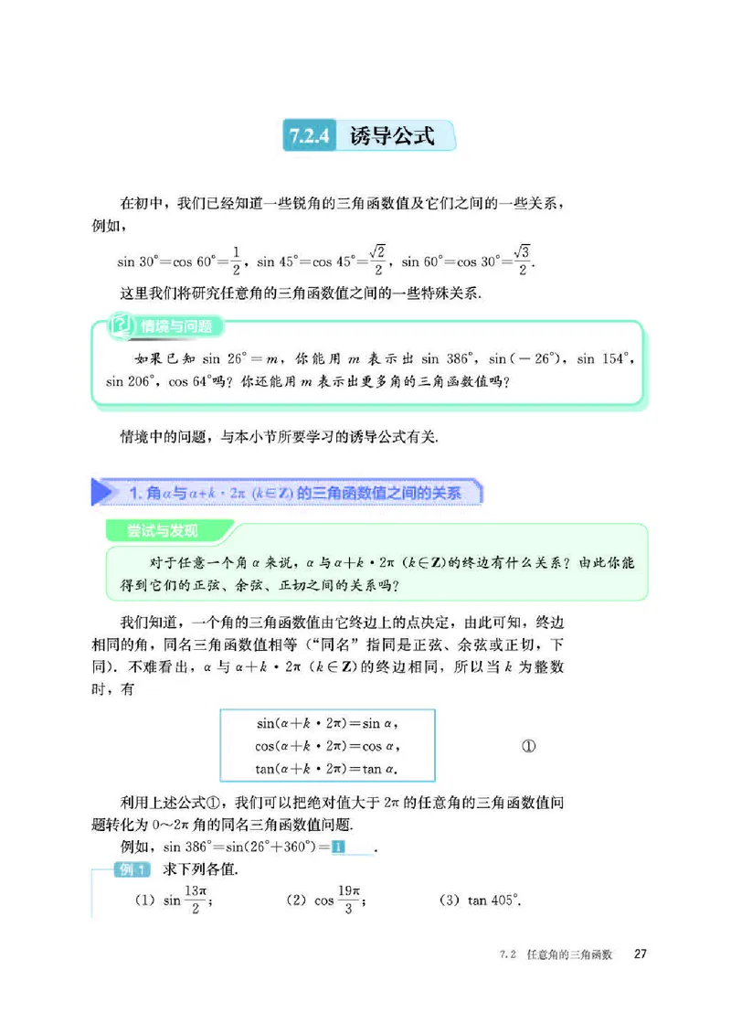 人教B版数学必修第三册高清教材_4-教培资料-26年最新资料-同步更新_初中高中教资_03科三专项（进去保存报考的学科即可）_02科三专项（笔记真题思维导图教学设计版本二）