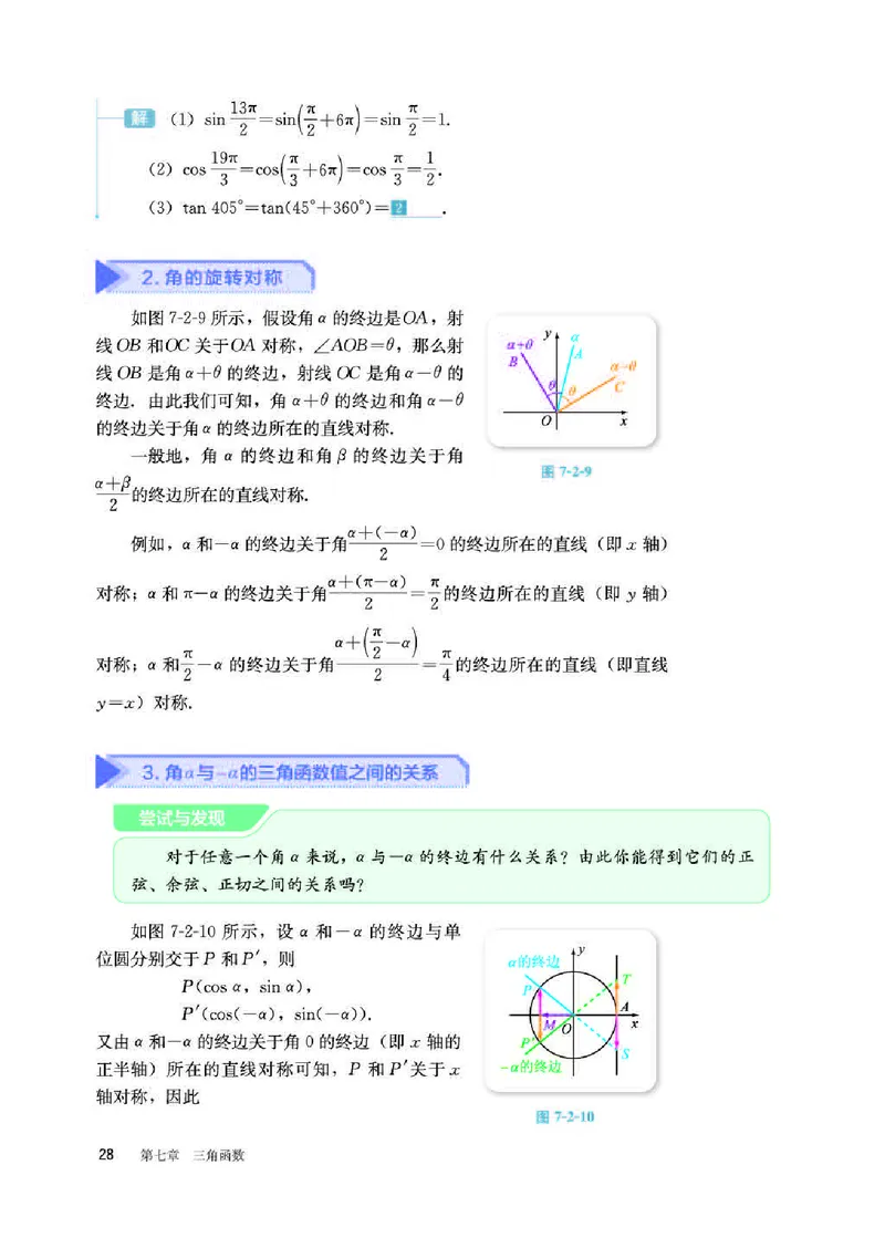 人教B版数学必修第三册高清教材_4-教培资料-26年最新资料-同步更新_初中高中教资_03科三专项（进去保存报考的学科即可）_02科三专项（笔记真题思维导图教学设计版本二）