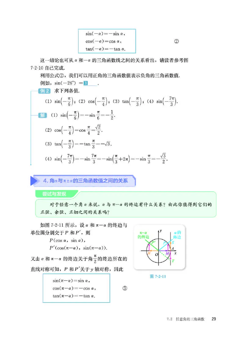 人教B版数学必修第三册高清教材_4-教培资料-26年最新资料-同步更新_初中高中教资_03科三专项（进去保存报考的学科即可）_02科三专项（笔记真题思维导图教学设计版本二）