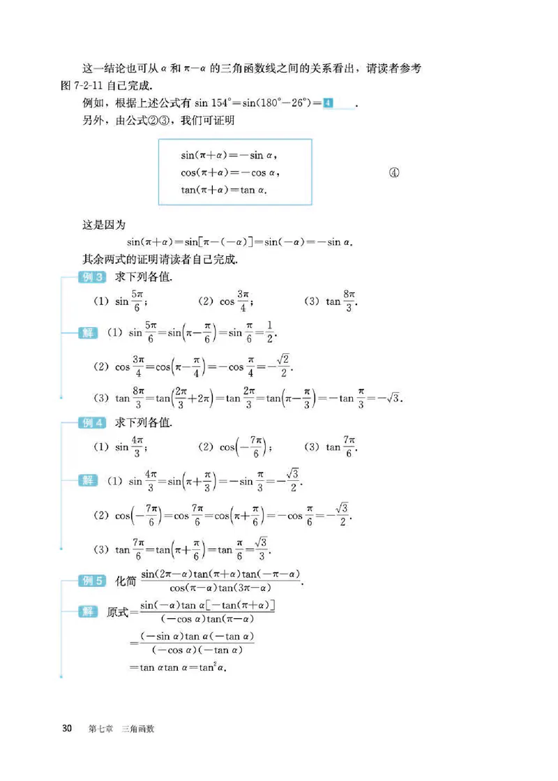 人教B版数学必修第三册高清教材_4-教培资料-26年最新资料-同步更新_初中高中教资_03科三专项（进去保存报考的学科即可）_02科三专项（笔记真题思维导图教学设计版本二）