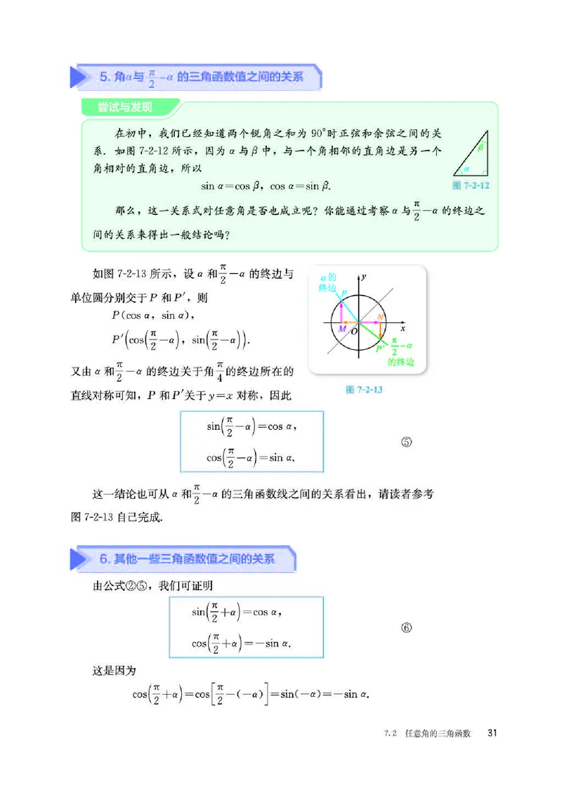 人教B版数学必修第三册高清教材_4-教培资料-26年最新资料-同步更新_初中高中教资_03科三专项（进去保存报考的学科即可）_02科三专项（笔记真题思维导图教学设计版本二）