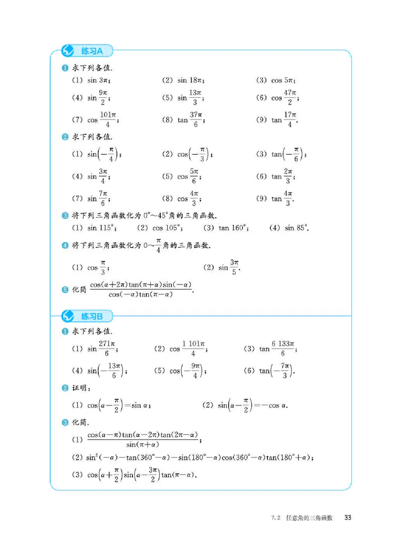 人教B版数学必修第三册高清教材_4-教培资料-26年最新资料-同步更新_初中高中教资_03科三专项（进去保存报考的学科即可）_02科三专项（笔记真题思维导图教学设计版本二）