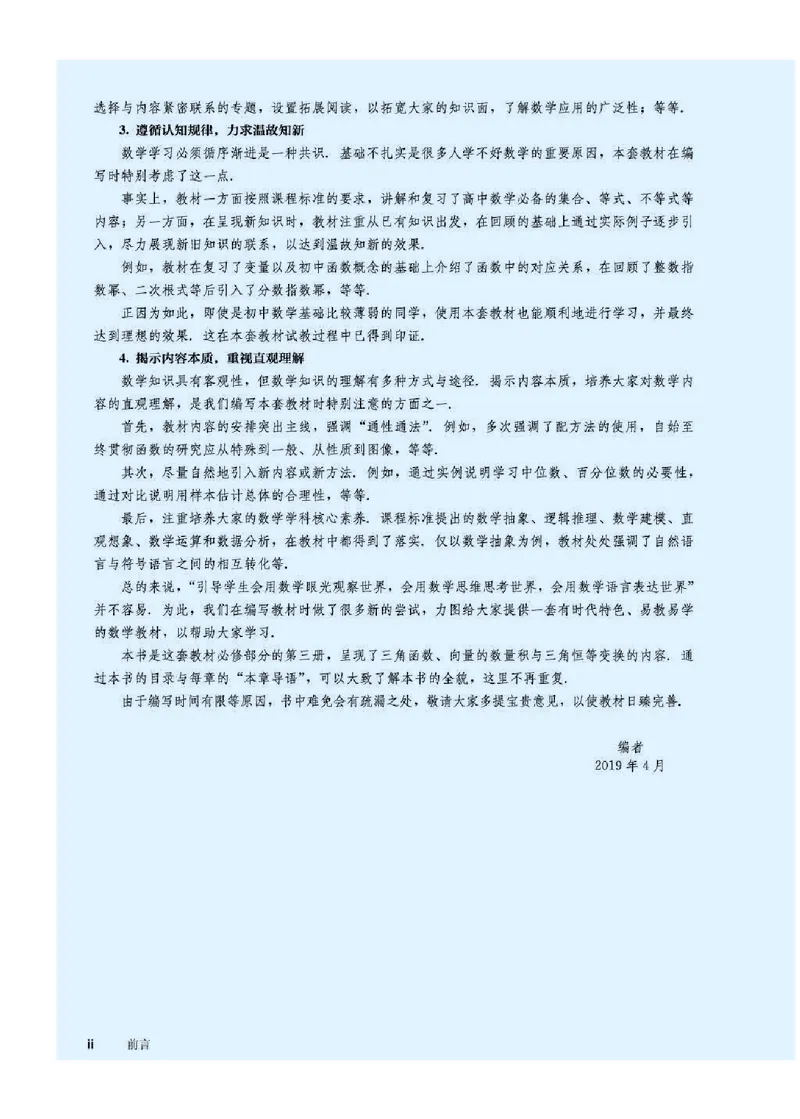 人教B版数学必修第三册高清教材_4-教培资料-26年最新资料-同步更新_初中高中教资_03科三专项（进去保存报考的学科即可）_02科三专项（笔记真题思维导图教学设计版本二）