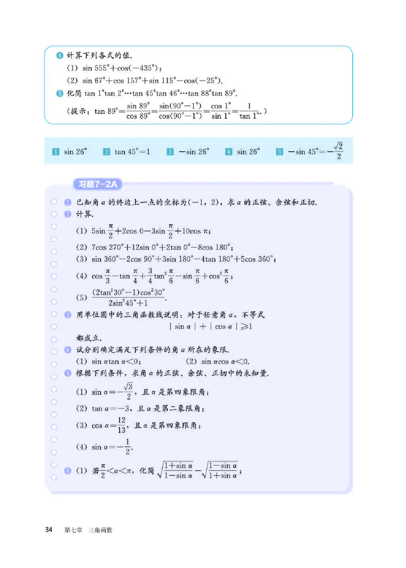 人教B版数学必修第三册高清教材_4-教培资料-26年最新资料-同步更新_初中高中教资_03科三专项（进去保存报考的学科即可）_02科三专项（笔记真题思维导图教学设计版本二）
