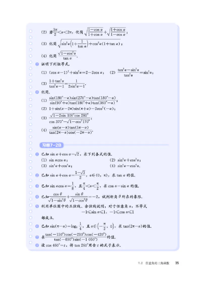 人教B版数学必修第三册高清教材_4-教培资料-26年最新资料-同步更新_初中高中教资_03科三专项（进去保存报考的学科即可）_02科三专项（笔记真题思维导图教学设计版本二）
