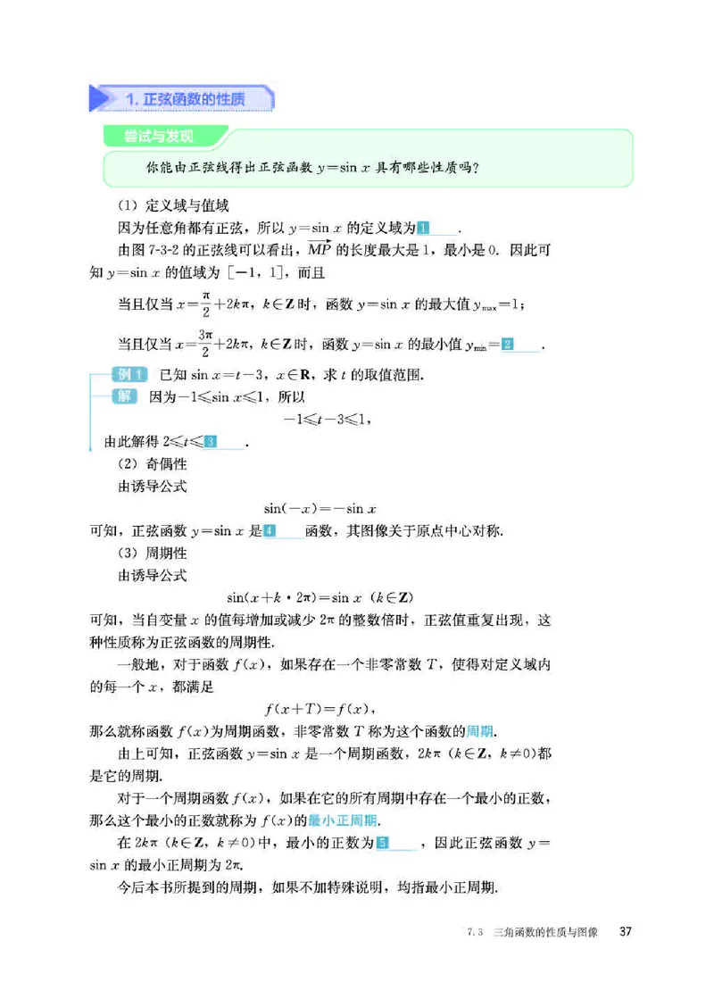 人教B版数学必修第三册高清教材_4-教培资料-26年最新资料-同步更新_初中高中教资_03科三专项（进去保存报考的学科即可）_02科三专项（笔记真题思维导图教学设计版本二）
