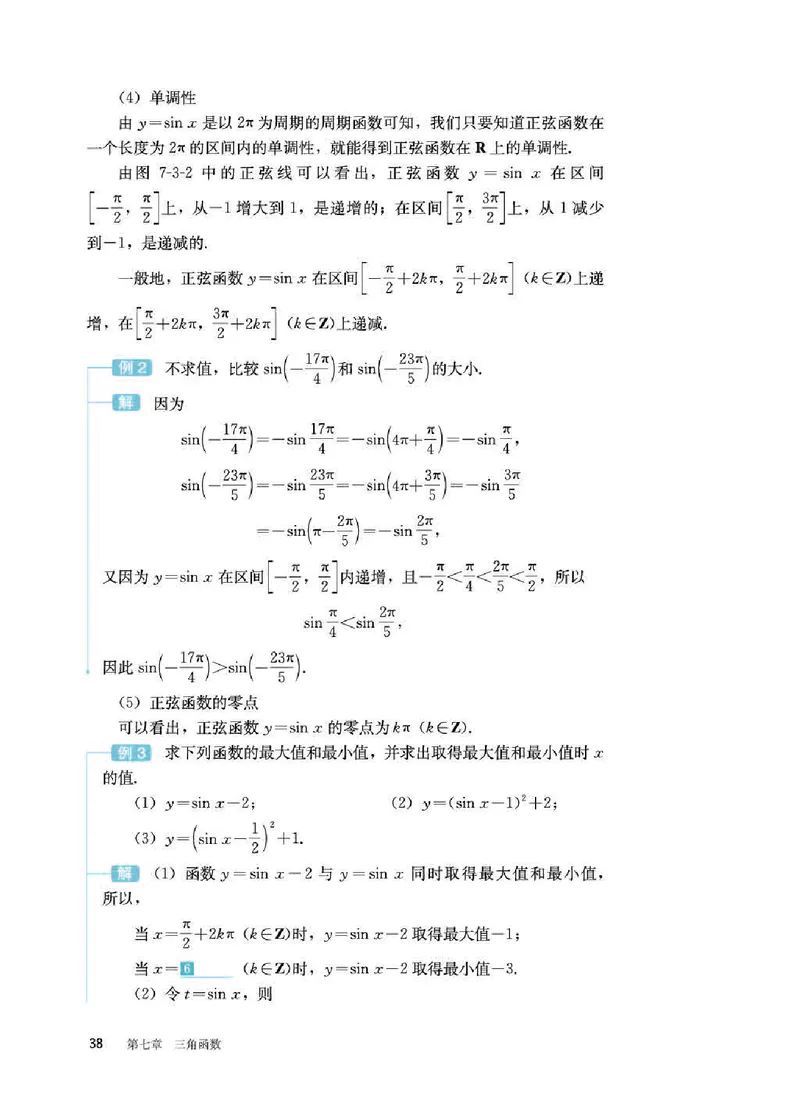 人教B版数学必修第三册高清教材_4-教培资料-26年最新资料-同步更新_初中高中教资_03科三专项（进去保存报考的学科即可）_02科三专项（笔记真题思维导图教学设计版本二）
