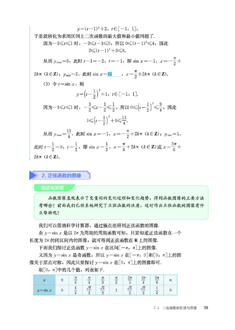 人教B版数学必修第三册高清教材_4-教培资料-26年最新资料-同步更新_初中高中教资_03科三专项（进去保存报考的学科即可）_02科三专项（笔记真题思维导图教学设计版本二）