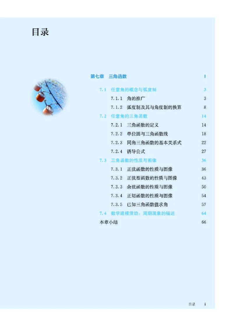 人教B版数学必修第三册高清教材_4-教培资料-26年最新资料-同步更新_初中高中教资_03科三专项（进去保存报考的学科即可）_02科三专项（笔记真题思维导图教学设计版本二）