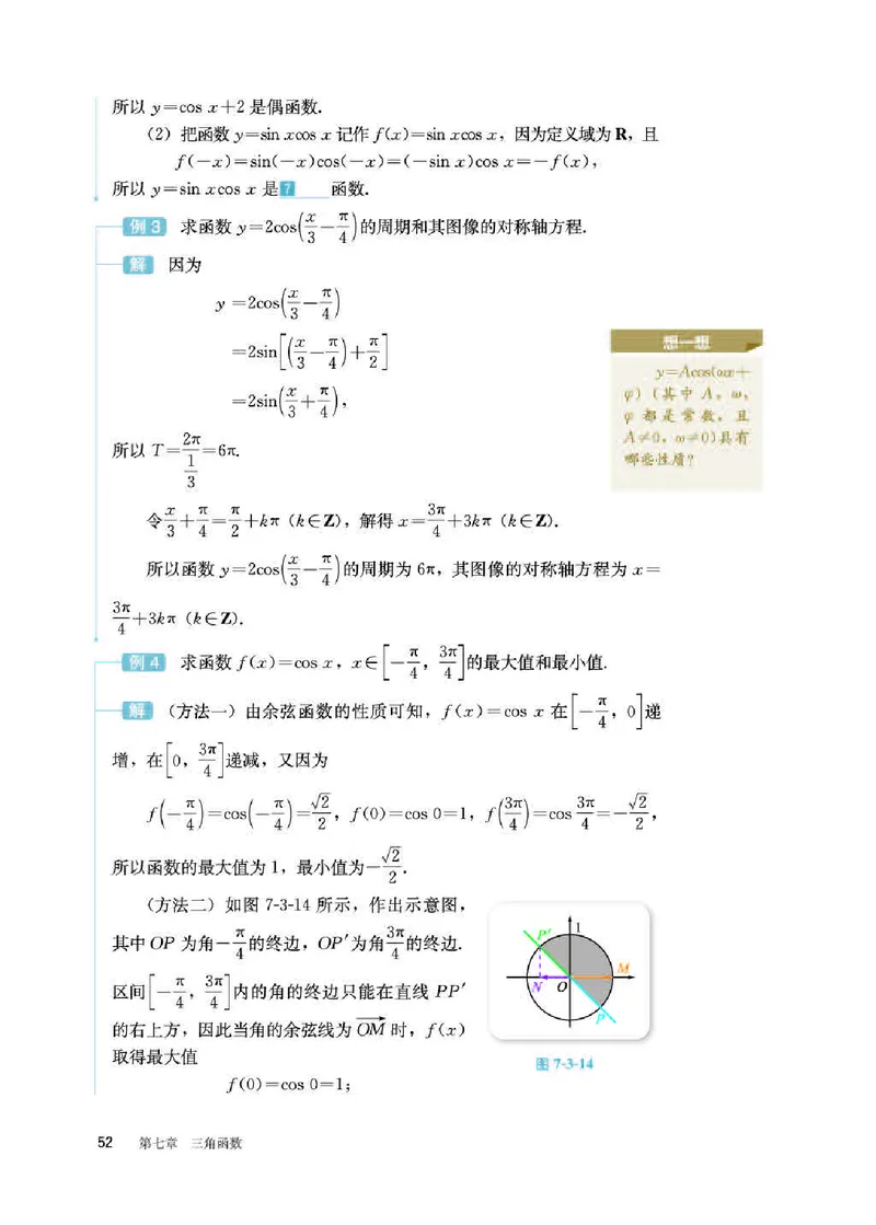 人教B版数学必修第三册高清教材_4-教培资料-26年最新资料-同步更新_初中高中教资_03科三专项（进去保存报考的学科即可）_02科三专项（笔记真题思维导图教学设计版本二）