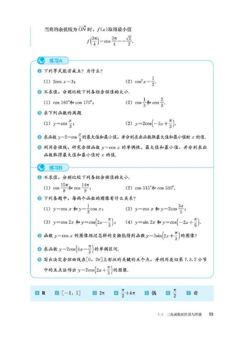人教B版数学必修第三册高清教材_4-教培资料-26年最新资料-同步更新_初中高中教资_03科三专项（进去保存报考的学科即可）_02科三专项（笔记真题思维导图教学设计版本二）
