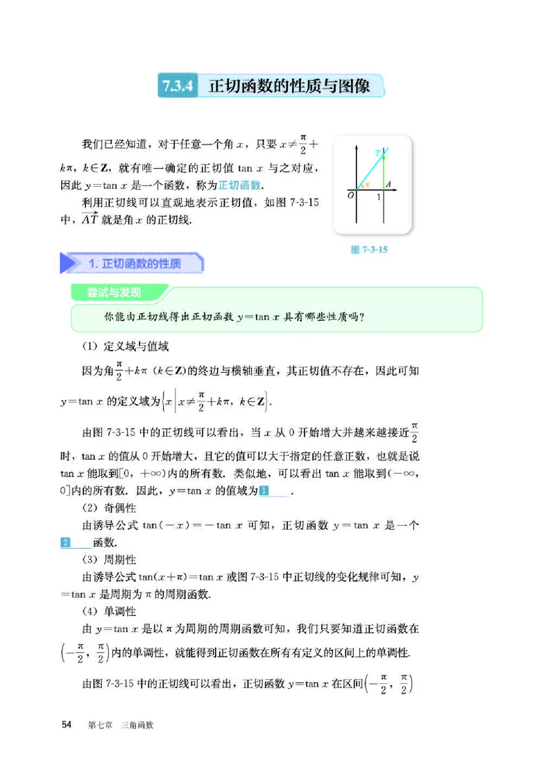人教B版数学必修第三册高清教材_4-教培资料-26年最新资料-同步更新_初中高中教资_03科三专项（进去保存报考的学科即可）_02科三专项（笔记真题思维导图教学设计版本二）