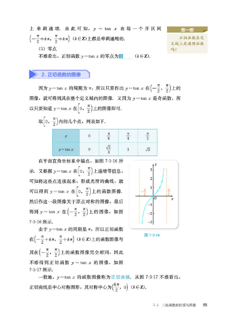 人教B版数学必修第三册高清教材_4-教培资料-26年最新资料-同步更新_初中高中教资_03科三专项（进去保存报考的学科即可）_02科三专项（笔记真题思维导图教学设计版本二）
