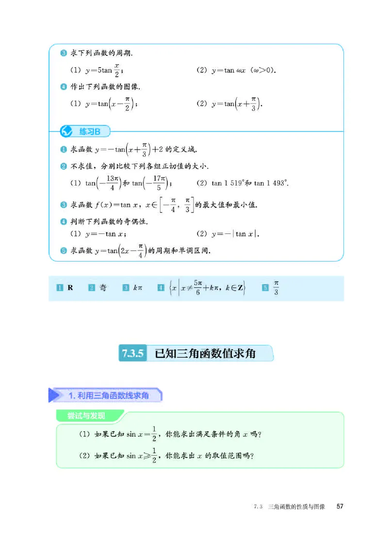 人教B版数学必修第三册高清教材_4-教培资料-26年最新资料-同步更新_初中高中教资_03科三专项（进去保存报考的学科即可）_02科三专项（笔记真题思维导图教学设计版本二）
