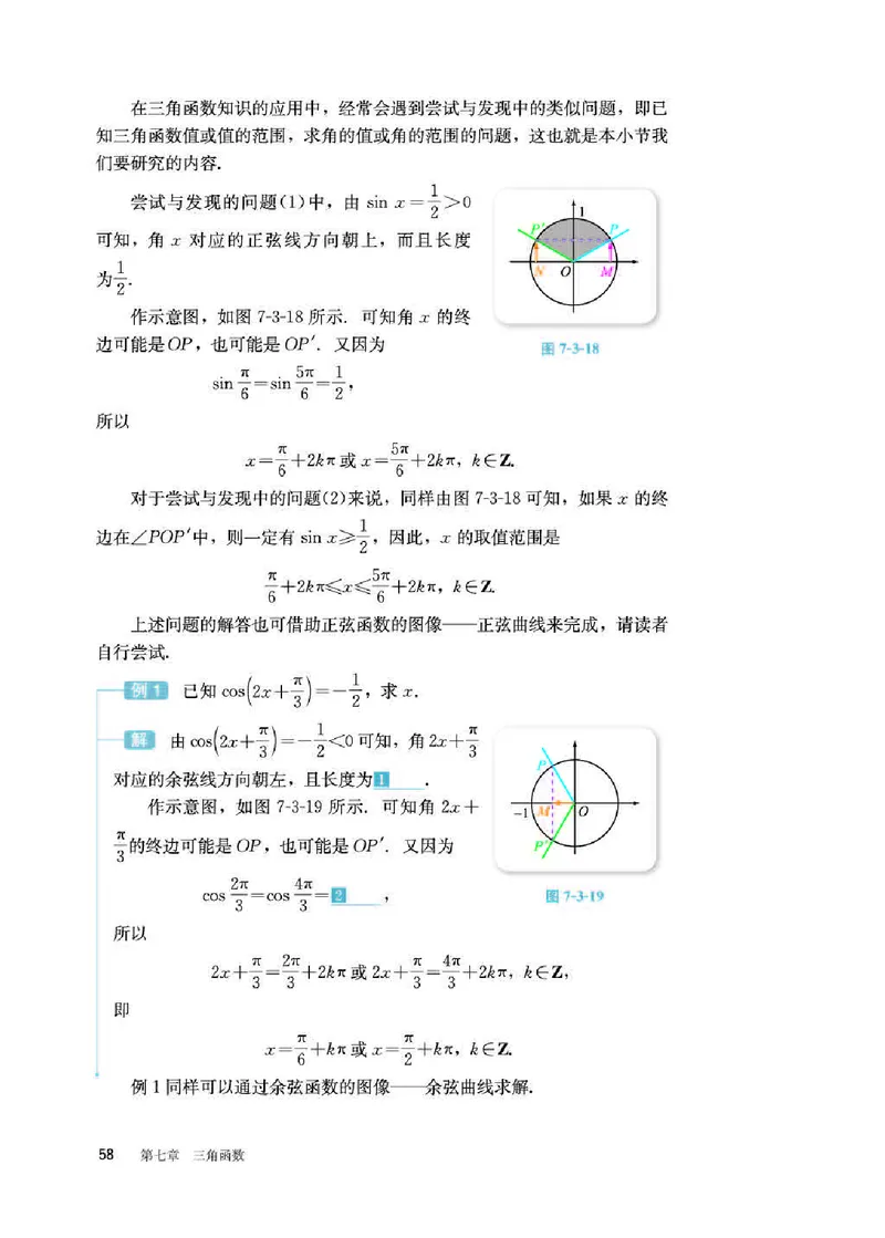 人教B版数学必修第三册高清教材_4-教培资料-26年最新资料-同步更新_初中高中教资_03科三专项（进去保存报考的学科即可）_02科三专项（笔记真题思维导图教学设计版本二）