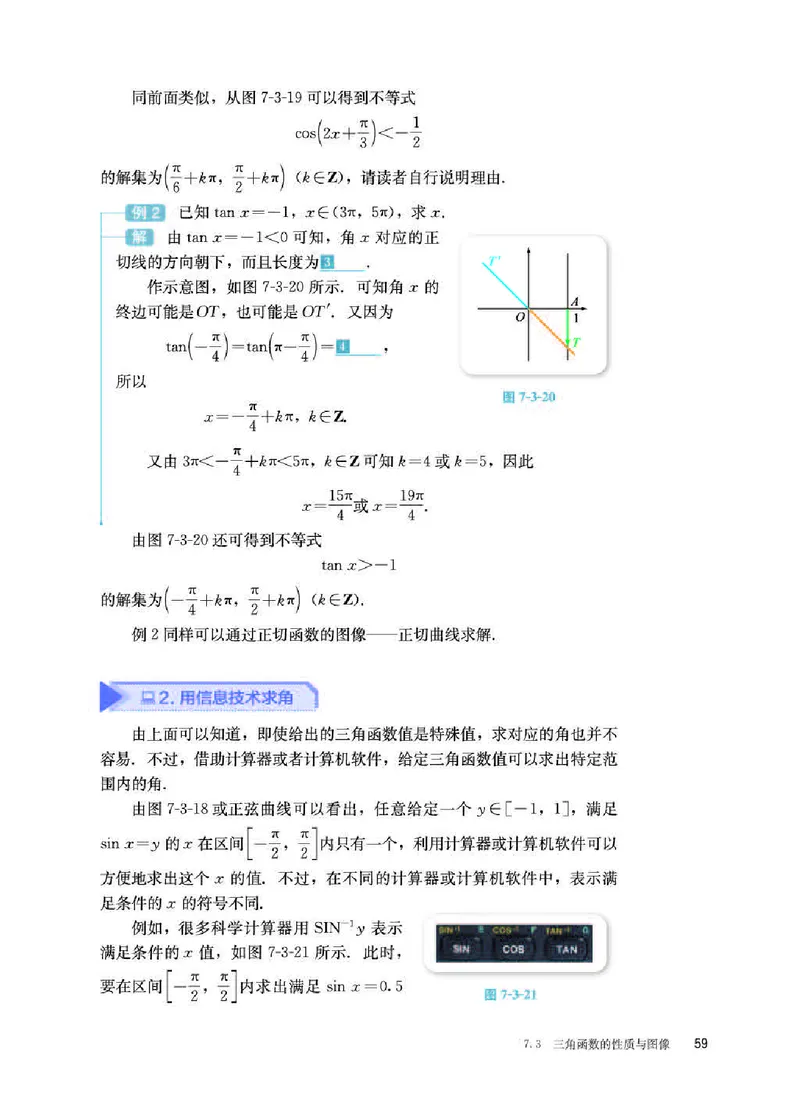 人教B版数学必修第三册高清教材_4-教培资料-26年最新资料-同步更新_初中高中教资_03科三专项（进去保存报考的学科即可）_02科三专项（笔记真题思维导图教学设计版本二）
