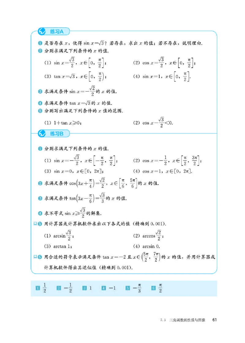 人教B版数学必修第三册高清教材_4-教培资料-26年最新资料-同步更新_初中高中教资_03科三专项（进去保存报考的学科即可）_02科三专项（笔记真题思维导图教学设计版本二）