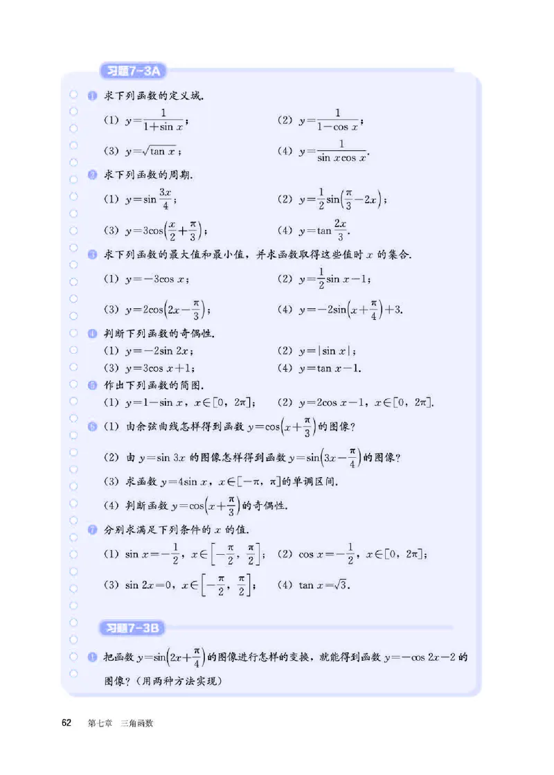 人教B版数学必修第三册高清教材_4-教培资料-26年最新资料-同步更新_初中高中教资_03科三专项（进去保存报考的学科即可）_02科三专项（笔记真题思维导图教学设计版本二）