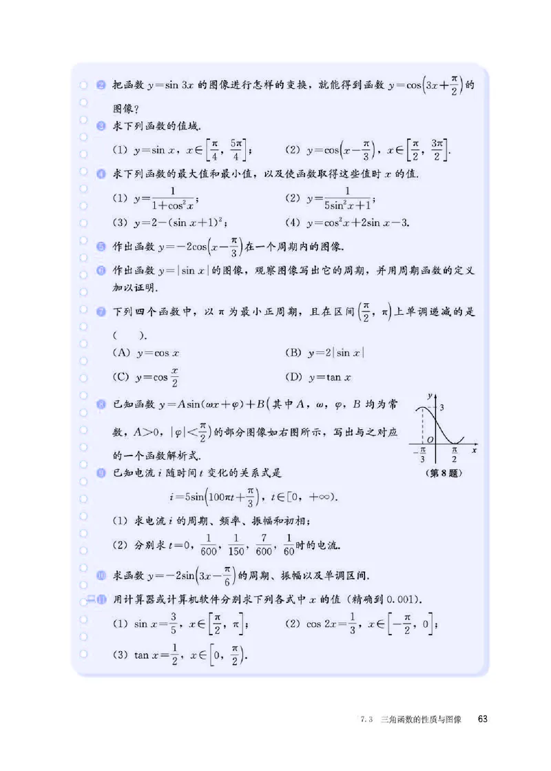 人教B版数学必修第三册高清教材_4-教培资料-26年最新资料-同步更新_初中高中教资_03科三专项（进去保存报考的学科即可）_02科三专项（笔记真题思维导图教学设计版本二）