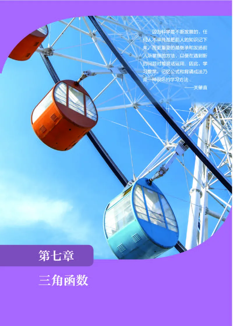 人教B版数学必修第三册高清教材_4-教培资料-26年最新资料-同步更新_初中高中教资_03科三专项（进去保存报考的学科即可）_02科三专项（笔记真题思维导图教学设计版本二）