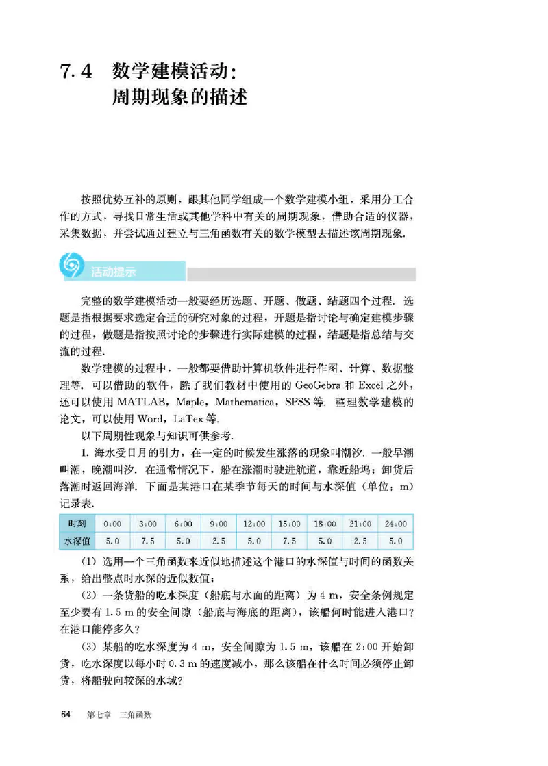 人教B版数学必修第三册高清教材_4-教培资料-26年最新资料-同步更新_初中高中教资_03科三专项（进去保存报考的学科即可）_02科三专项（笔记真题思维导图教学设计版本二）