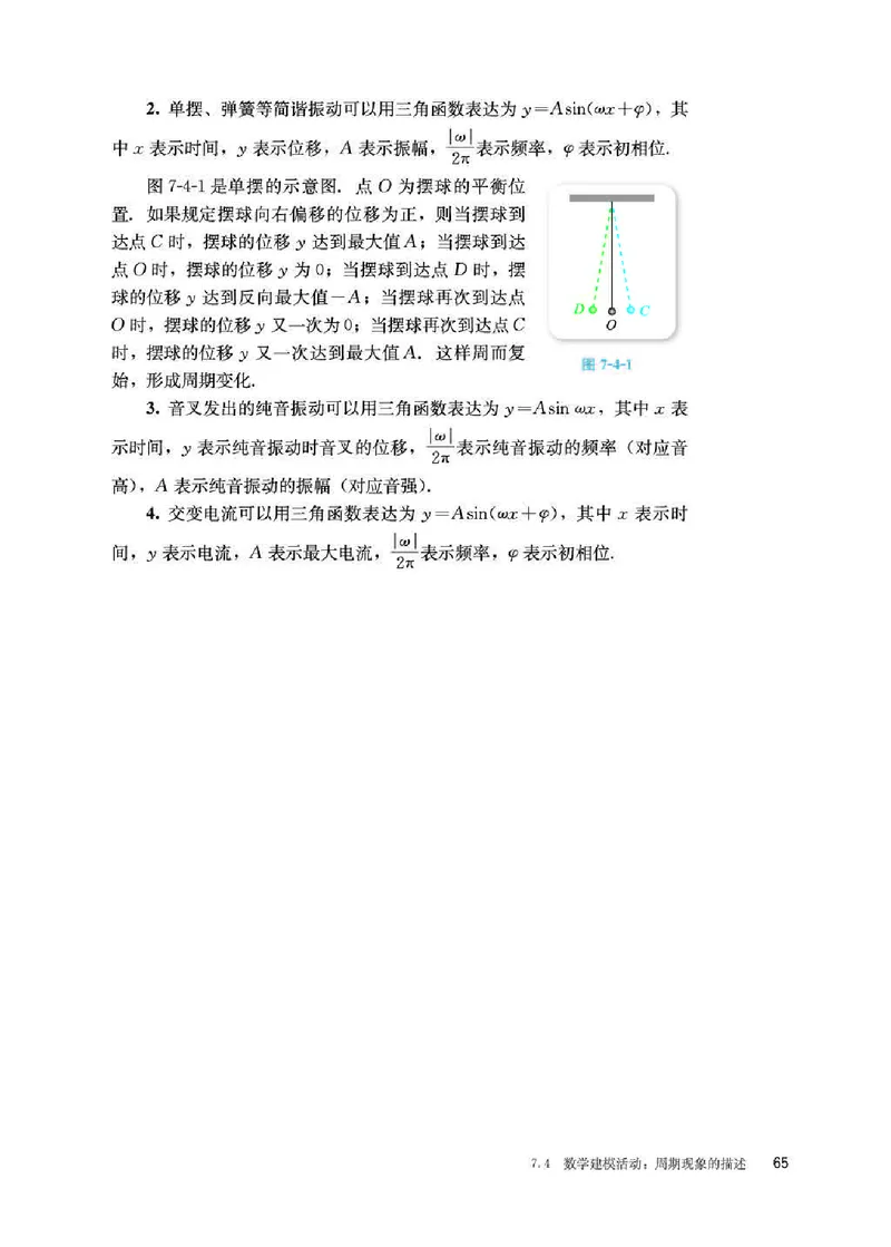 人教B版数学必修第三册高清教材_4-教培资料-26年最新资料-同步更新_初中高中教资_03科三专项（进去保存报考的学科即可）_02科三专项（笔记真题思维导图教学设计版本二）