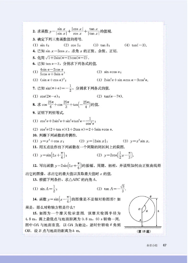 人教B版数学必修第三册高清教材_4-教培资料-26年最新资料-同步更新_初中高中教资_03科三专项（进去保存报考的学科即可）_02科三专项（笔记真题思维导图教学设计版本二）