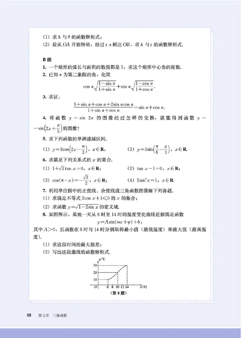 人教B版数学必修第三册高清教材_4-教培资料-26年最新资料-同步更新_初中高中教资_03科三专项（进去保存报考的学科即可）_02科三专项（笔记真题思维导图教学设计版本二）