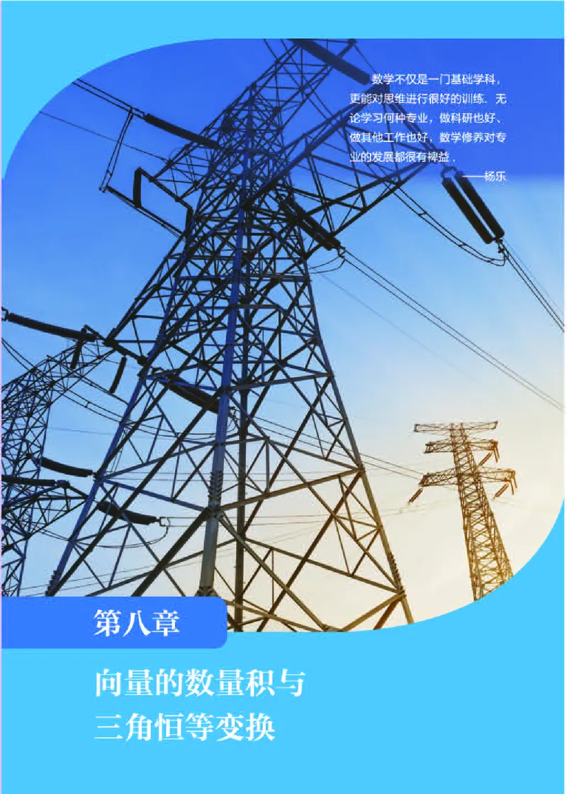 人教B版数学必修第三册高清教材_4-教培资料-26年最新资料-同步更新_初中高中教资_03科三专项（进去保存报考的学科即可）_02科三专项（笔记真题思维导图教学设计版本二）