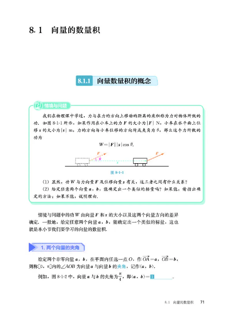 人教B版数学必修第三册高清教材_4-教培资料-26年最新资料-同步更新_初中高中教资_03科三专项（进去保存报考的学科即可）_02科三专项（笔记真题思维导图教学设计版本二）