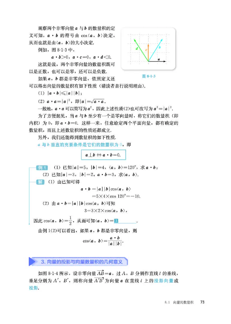 人教B版数学必修第三册高清教材_4-教培资料-26年最新资料-同步更新_初中高中教资_03科三专项（进去保存报考的学科即可）_02科三专项（笔记真题思维导图教学设计版本二）