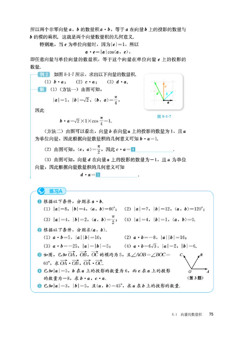 人教B版数学必修第三册高清教材_4-教培资料-26年最新资料-同步更新_初中高中教资_03科三专项（进去保存报考的学科即可）_02科三专项（笔记真题思维导图教学设计版本二）