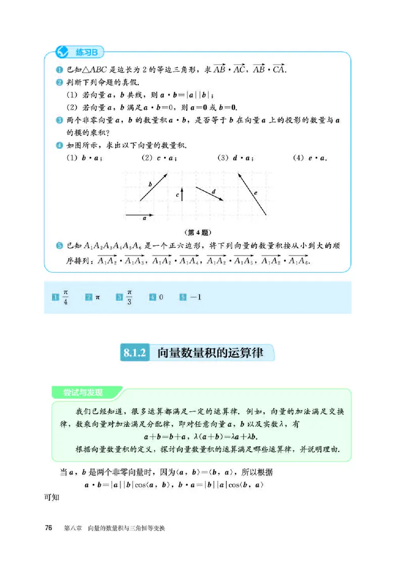 人教B版数学必修第三册高清教材_4-教培资料-26年最新资料-同步更新_初中高中教资_03科三专项（进去保存报考的学科即可）_02科三专项（笔记真题思维导图教学设计版本二）