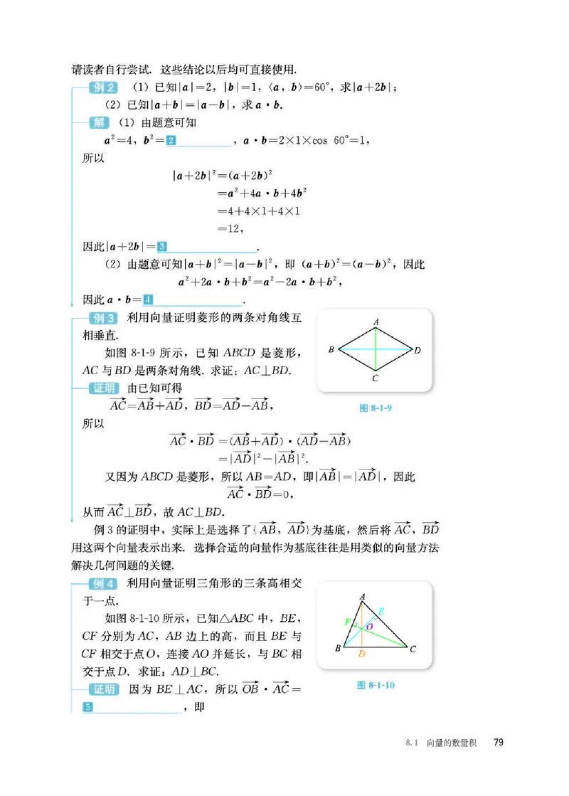 人教B版数学必修第三册高清教材_4-教培资料-26年最新资料-同步更新_初中高中教资_03科三专项（进去保存报考的学科即可）_02科三专项（笔记真题思维导图教学设计版本二）