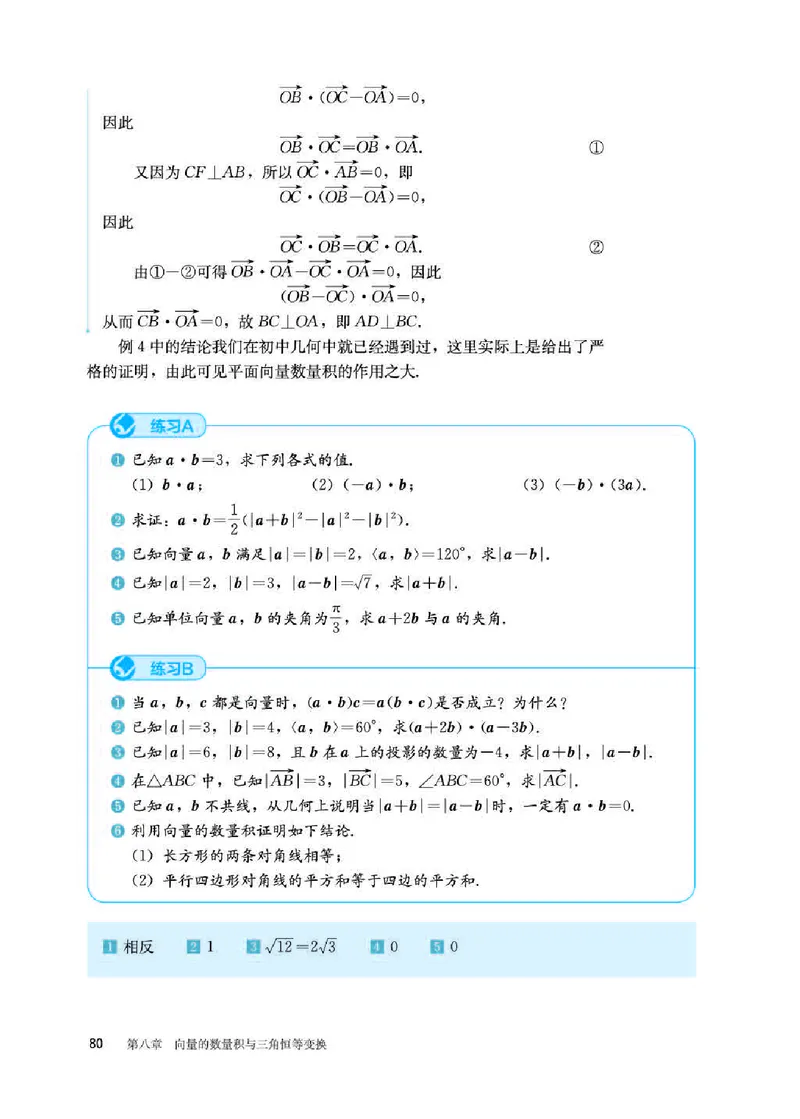 人教B版数学必修第三册高清教材_4-教培资料-26年最新资料-同步更新_初中高中教资_03科三专项（进去保存报考的学科即可）_02科三专项（笔记真题思维导图教学设计版本二）