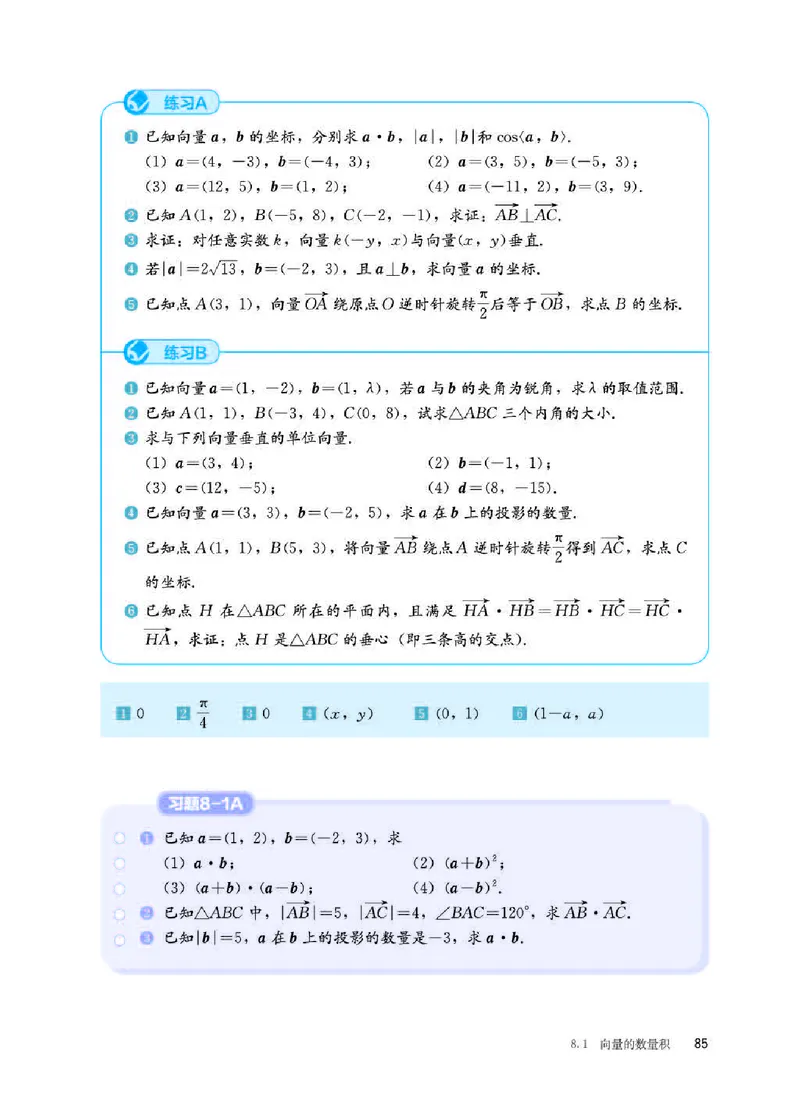 人教B版数学必修第三册高清教材_4-教培资料-26年最新资料-同步更新_初中高中教资_03科三专项（进去保存报考的学科即可）_02科三专项（笔记真题思维导图教学设计版本二）