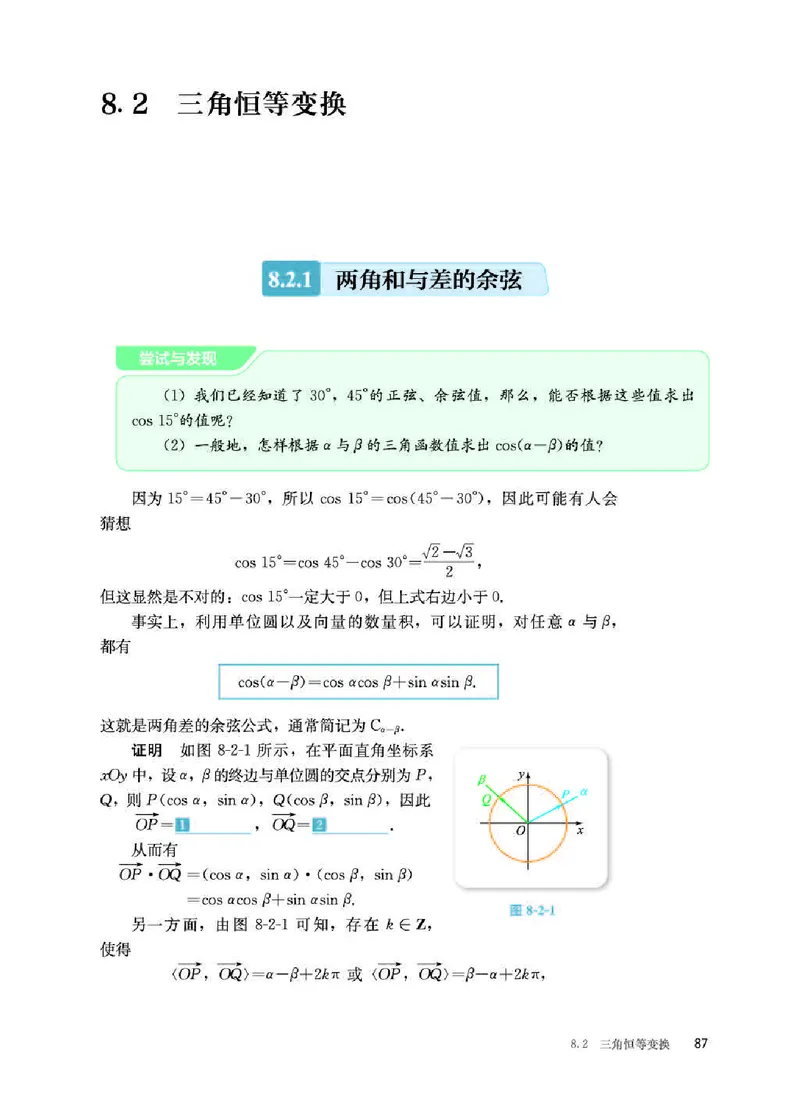 人教B版数学必修第三册高清教材_4-教培资料-26年最新资料-同步更新_初中高中教资_03科三专项（进去保存报考的学科即可）_02科三专项（笔记真题思维导图教学设计版本二）
