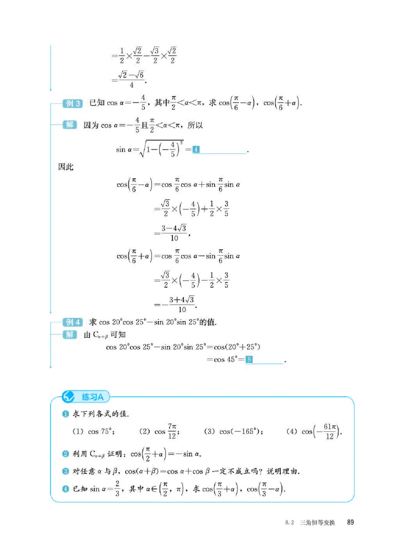 人教B版数学必修第三册高清教材_4-教培资料-26年最新资料-同步更新_初中高中教资_03科三专项（进去保存报考的学科即可）_02科三专项（笔记真题思维导图教学设计版本二）