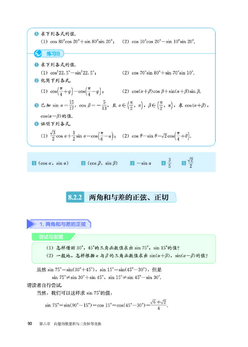 人教B版数学必修第三册高清教材_4-教培资料-26年最新资料-同步更新_初中高中教资_03科三专项（进去保存报考的学科即可）_02科三专项（笔记真题思维导图教学设计版本二）