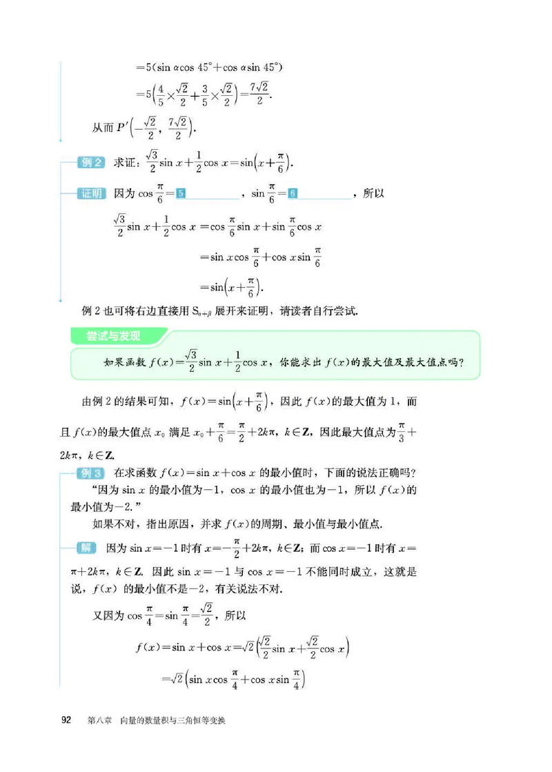 人教B版数学必修第三册高清教材_4-教培资料-26年最新资料-同步更新_初中高中教资_03科三专项（进去保存报考的学科即可）_02科三专项（笔记真题思维导图教学设计版本二）