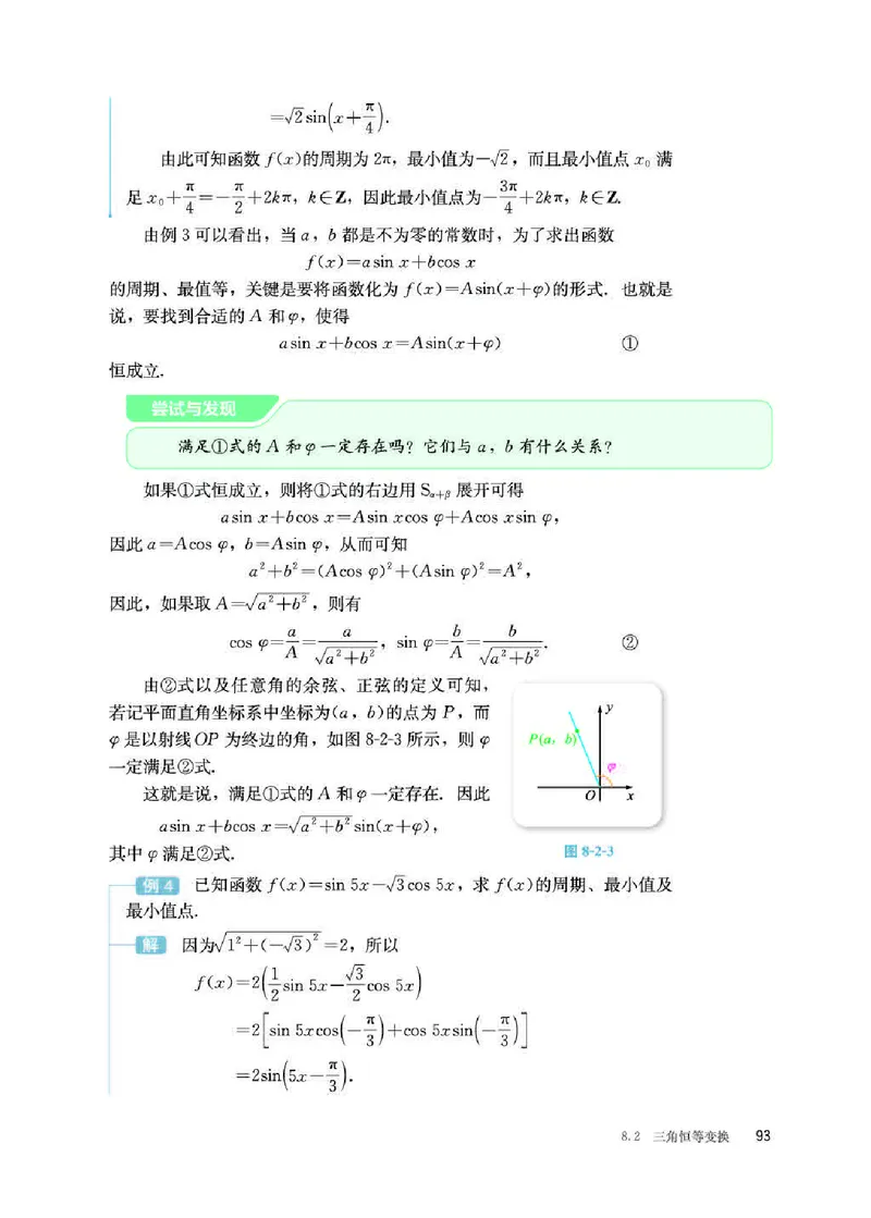 人教B版数学必修第三册高清教材_4-教培资料-26年最新资料-同步更新_初中高中教资_03科三专项（进去保存报考的学科即可）_02科三专项（笔记真题思维导图教学设计版本二）