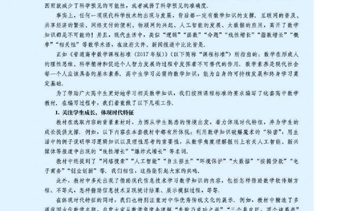 人教B版数学必修第三册高清教材_4-教培资料-26年最新资料-同步更新_初中高中教资_03科三专项（进去保存报考的学科即可）_02科三专项（笔记真题思维导图教学设计版本二）