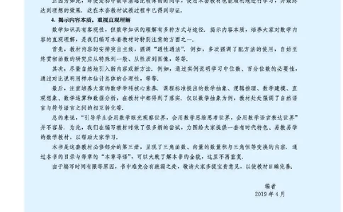 人教B版数学必修第三册高清教材_4-教培资料-26年最新资料-同步更新_初中高中教资_03科三专项（进去保存报考的学科即可）_02科三专项（笔记真题思维导图教学设计版本二）