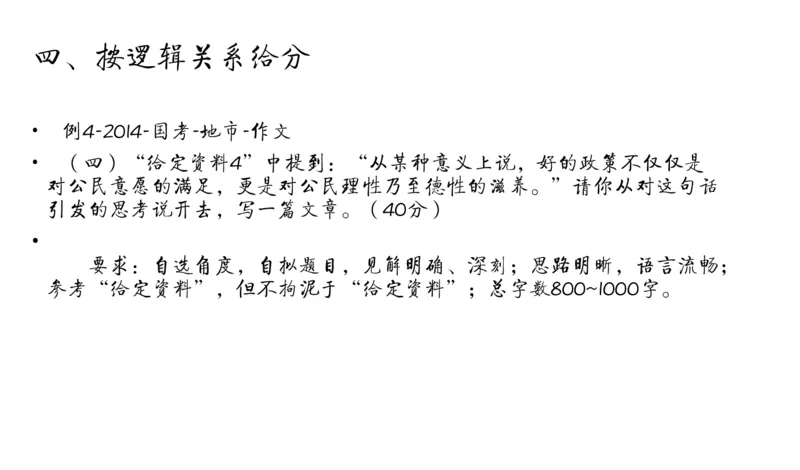 申论冲刺公众号：叛逆小樱桃_2026考公资料_（30）申论+面试为民公考大合集（人须在事上磨申论、刘大师）_申论+面试刘大师_申论+面试刘大师知识星球资料_知识星球_其他