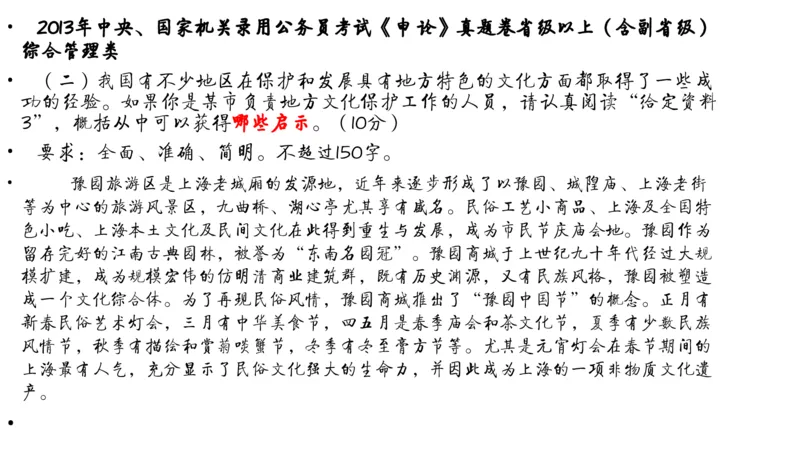 申论冲刺公众号：叛逆小樱桃_2026考公资料_（30）申论+面试为民公考大合集（人须在事上磨申论、刘大师）_申论+面试刘大师_申论+面试刘大师知识星球资料_知识星球_其他