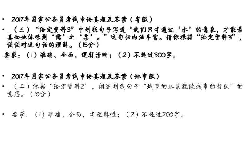 申论冲刺公众号：叛逆小樱桃_2026考公资料_（30）申论+面试为民公考大合集（人须在事上磨申论、刘大师）_申论+面试刘大师_申论+面试刘大师知识星球资料_知识星球_其他