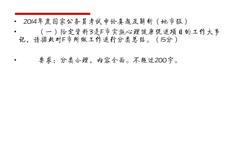申论冲刺公众号：叛逆小樱桃_2026考公资料_（30）申论+面试为民公考大合集（人须在事上磨申论、刘大师）_申论+面试刘大师_申论+面试刘大师知识星球资料_知识星球_其他