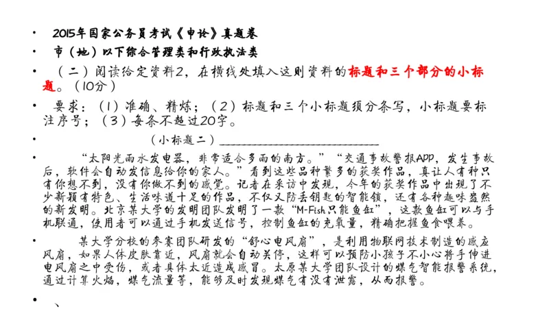 申论冲刺公众号：叛逆小樱桃_2026考公资料_（30）申论+面试为民公考大合集（人须在事上磨申论、刘大师）_申论+面试刘大师_申论+面试刘大师知识星球资料_知识星球_其他