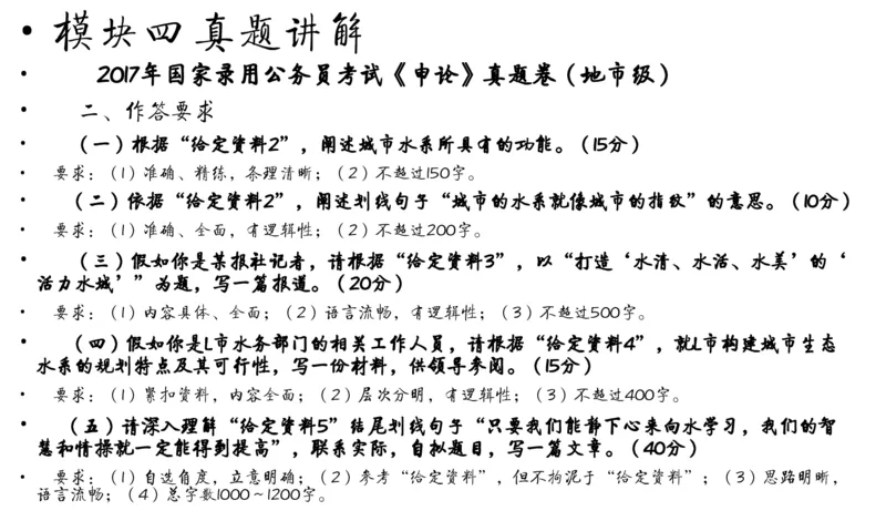 申论冲刺公众号：叛逆小樱桃_2026考公资料_（30）申论+面试为民公考大合集（人须在事上磨申论、刘大师）_申论+面试刘大师_申论+面试刘大师知识星球资料_知识星球_其他